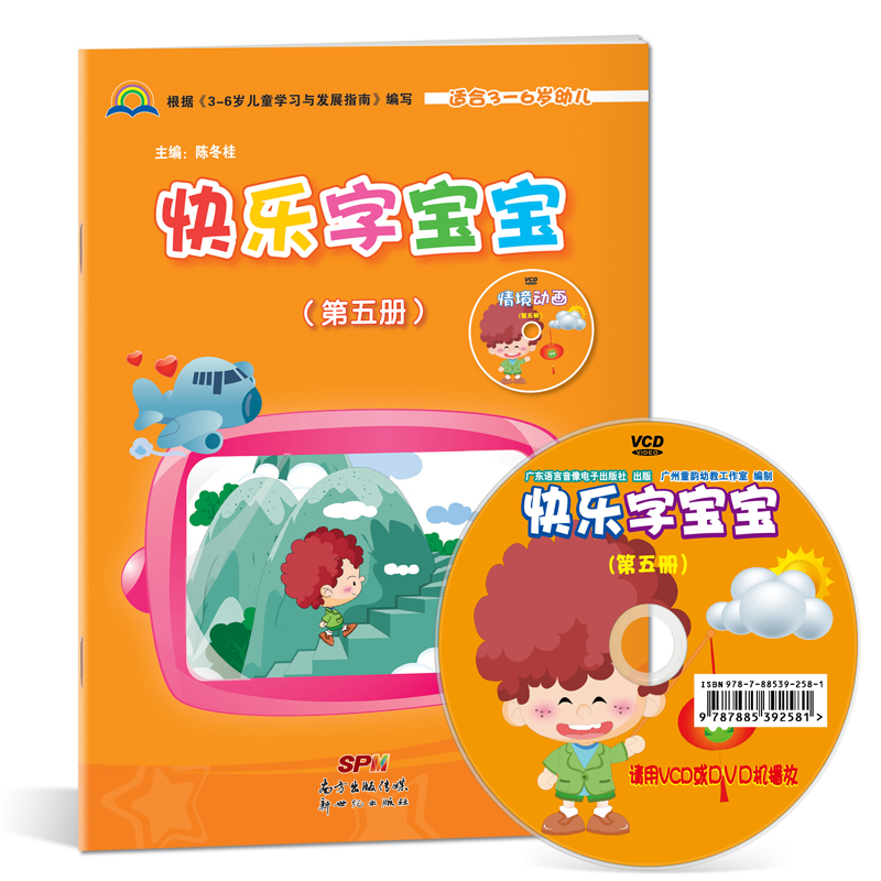 字寶寶課件第五冊