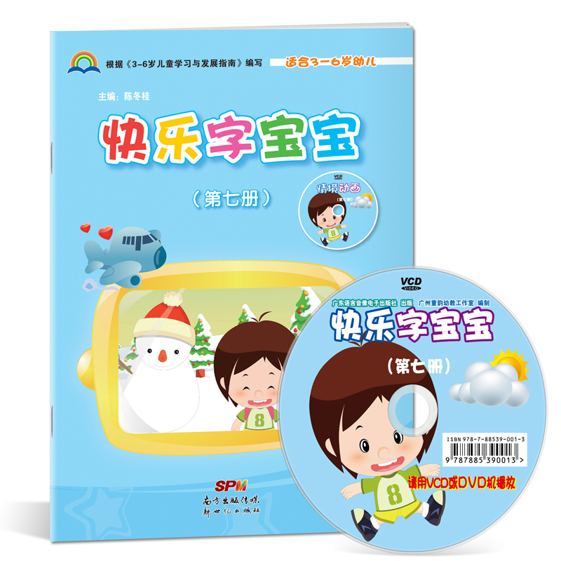 字寶寶課件第七冊