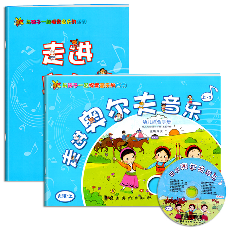 奧爾夫音(yīn)樂(yuè)示範課_大(dà)班上