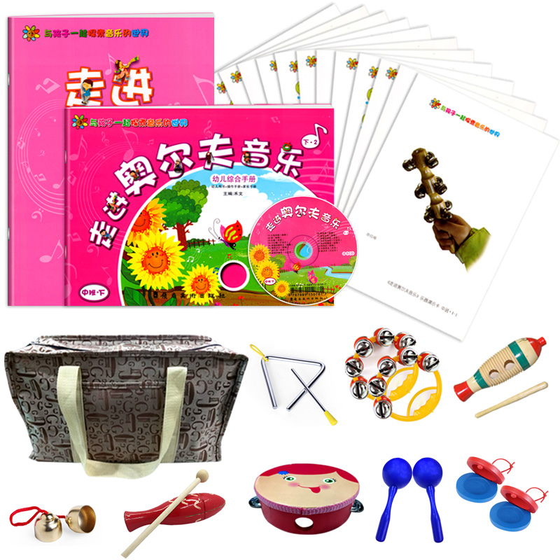 奧爾夫帶樂(yuè)器套裝中下(xià)