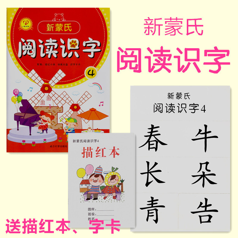 延邊大(dà)學蒙氏閱讀④