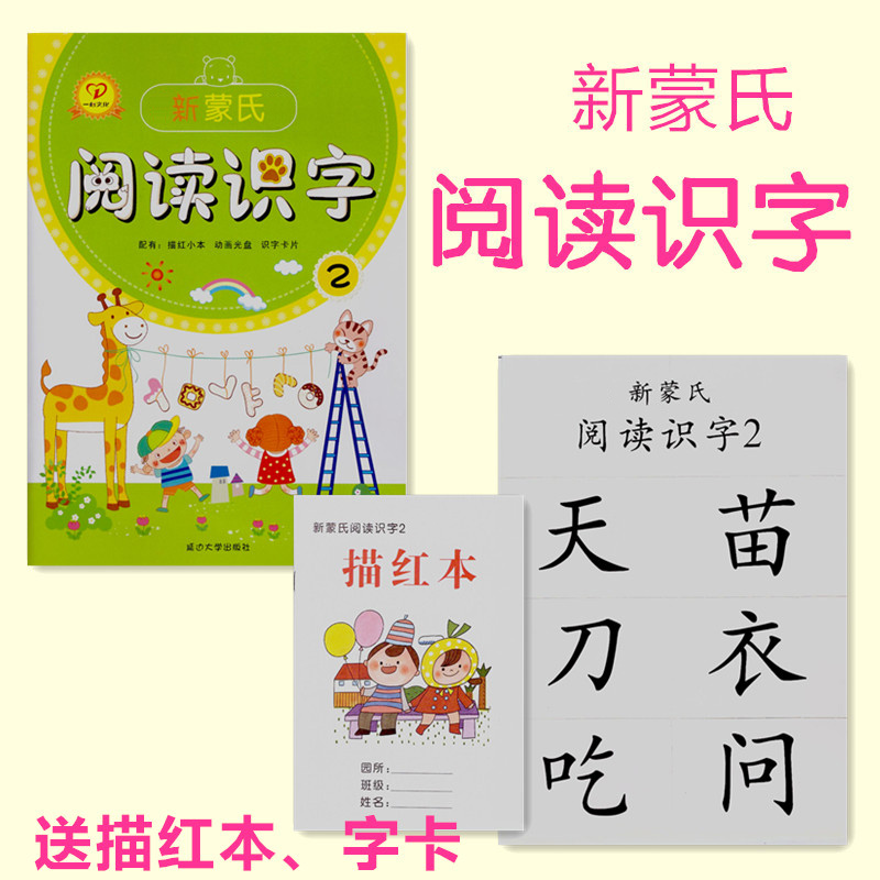 延邊大(dà)學蒙氏閱讀②