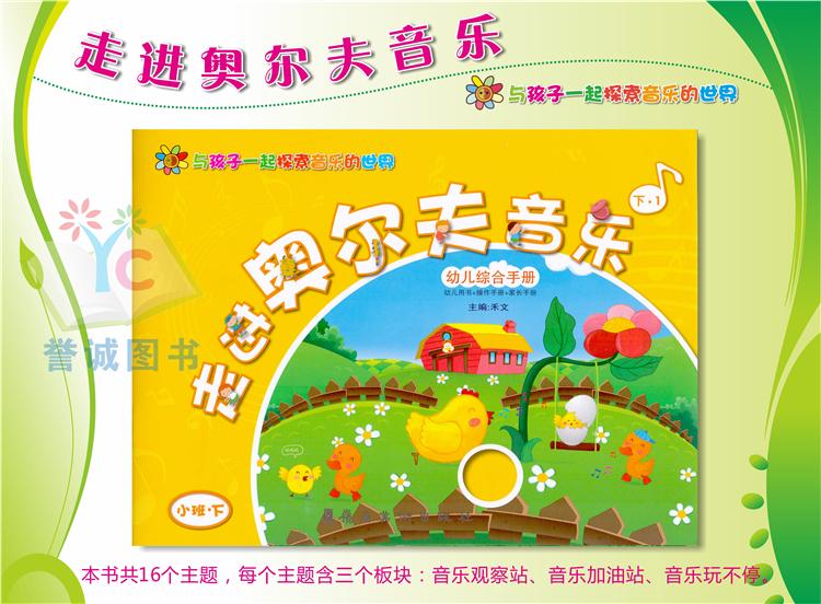 奧爾夫音(yīn)樂(yuè)示範課_小班下(xià)