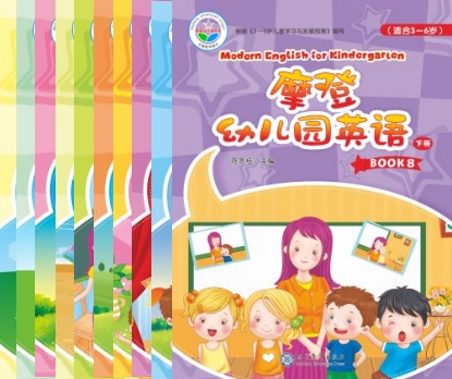 摩登幼兒(ér)園英語課件